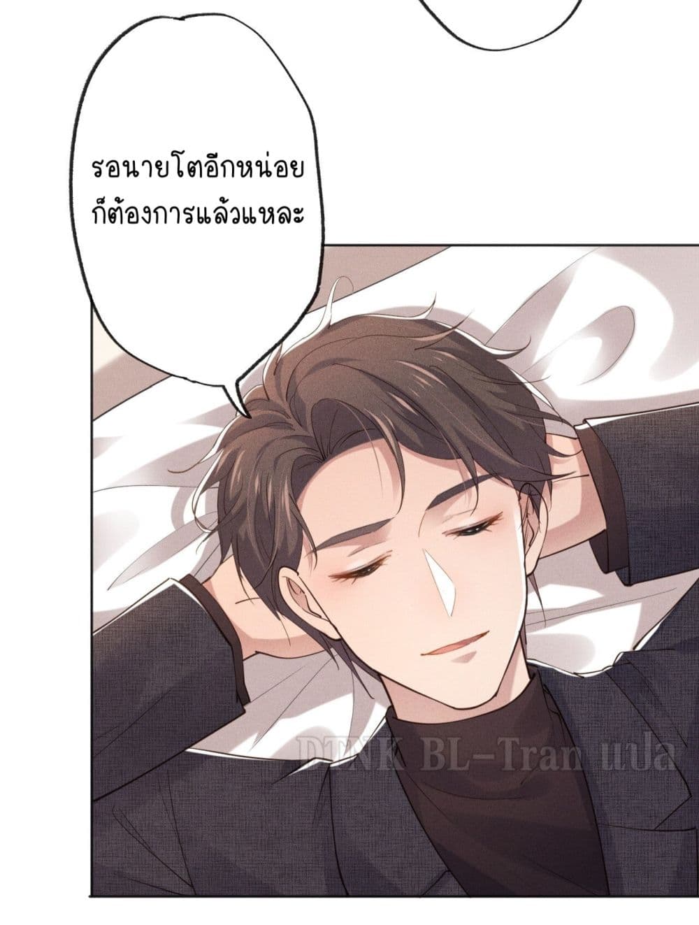 If You Ignore Me - หน้า 33