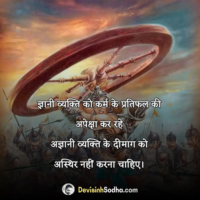 mahabharata quotes in hindi, महाभारत के बेहतरीन स्टेटस, mahabharat krishna quotes in hindi, महाभारत युद्ध शायरी इन हिंदी, महाभारत युद्ध शायरी, धर्म युद्ध शायरी, कृष्ण अर्जुन शायरी, महाभारत के राजनीतिक विचार, महाभारत स्टेटस इन हिंदी, महाभारत का उपदेशात्मक अंश