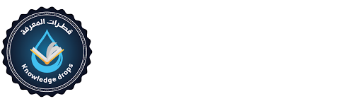 قطرات المعرفة - Knowledge Drops