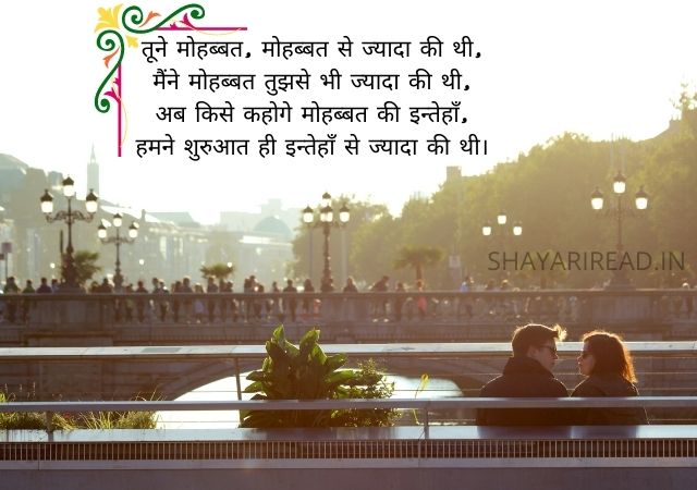 True Love Shayari in Hindi | Love Shayari | Love Staus