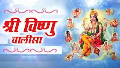 Vishnu Bhagwan Chalisa Lyrics in Hindi