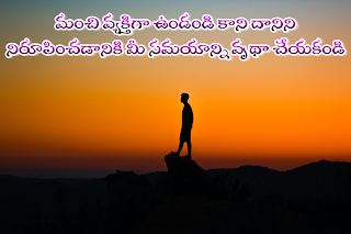 Life quotes in Telugu || Telugu Motivational quotes images op