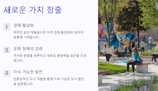 새로운 가치 창출