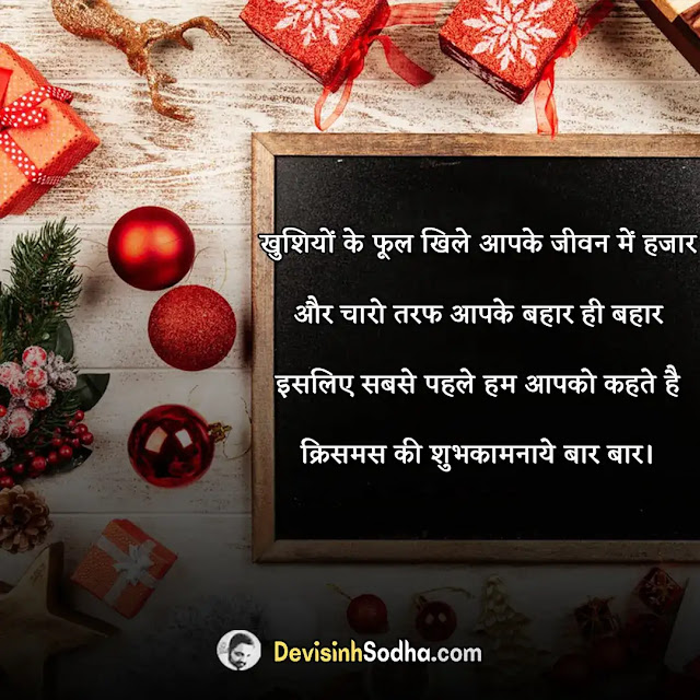 happy christmas status in hindi for whatsapp, हैप्पी क्रिसमस स्टेटस, मेर्री क्रिसमस स्टेटस, क्रिसमस व्हाट्सएप स्टेटस, christmas letter in hindi, christmas ka sandesh in hindi, 25 december christmas day status in hindi, merry christmas attitude status, christmas ke liye status, merry christmas wishes images in hindi