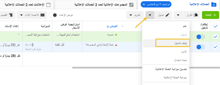 2. تشغيل الإعلان أو إيقافه: طرق إدارة الإعلانات على فيسبوك