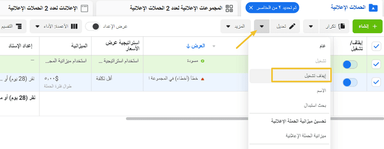 2. تشغيل الإعلان أو إيقافه: طرق إدارة الإعلانات على فيسبوك 2. تشغيل الإعلان أو إيقافه: طرق إدارة الإعلانات على فيسبوك