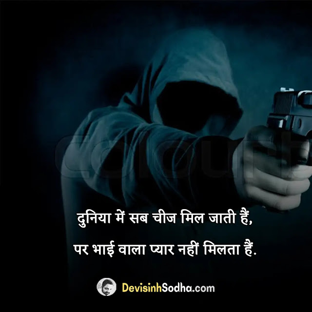 bhai brother attitude status in hindi for whatsapp, bhai brother attitude shayari in hindi with images, best bhai brother attitude quotes in hindi, bhai brother attitude captions in hindi for instagram, भाई पर ऐटिटूड स्टेटस, bhai bhai attitude shayari hindi, brothers attitude status in hindi, भाई भाई स्टेटस हिंदी, फेसबुक स्टेटस 🍻 💑 😍 हिंदी भाई, बड़े भाई के लिए शायरी, छोटे भाई के लिए स्टेटस इन हिंदी