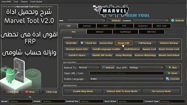 شرح وتحميل اداة Marvel Tool V2.0 اقوى ادة فى تخطى FRP وازالة حساب شاومى