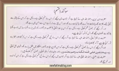 Khwab Mein qasam khanay Ki Tabeer,  Khwab Mein Qasam Sogand  Dekhnay Ki Tabeer,  swear in dream,  swear in dream meaning,  swear in dream interpretation in urdu,