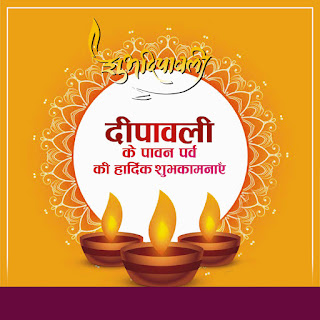 दिवाली बैकग्राउंड, दिवाली पोस्टर, दीपावली पोस्टर, दीपावली का बैकग्राउंड,Dipawali poster, dipawali banner,  Diwali poster, Diwali banner background, Diwali poster background, Diwali background HD, Diwali poster design, Diwali banner editing background download, dipawali background banner editing, new dipawali background design, dipawali PNG, dipawali design plp file, Diwali