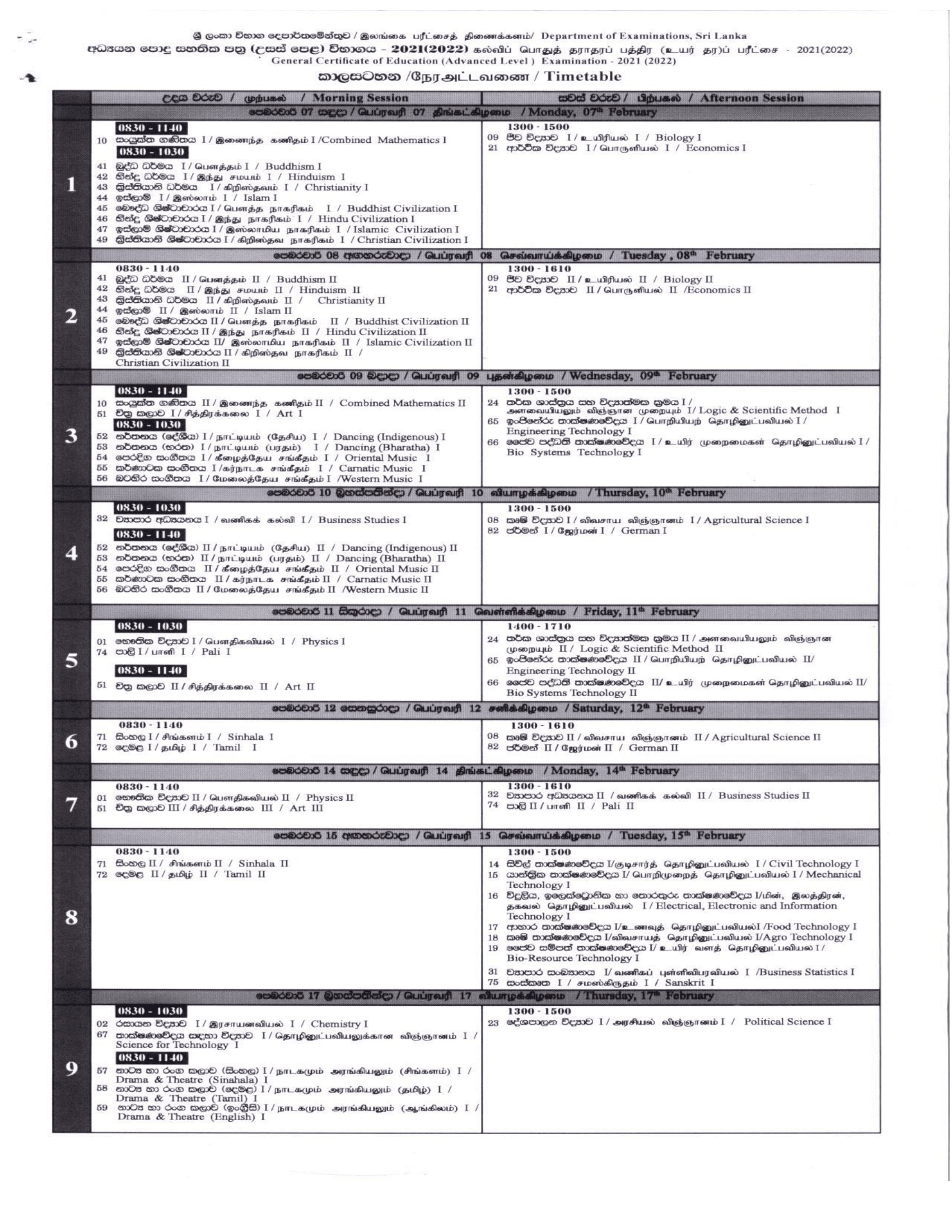 G.C.E. Advanced Level (A/L) Timetable 2021