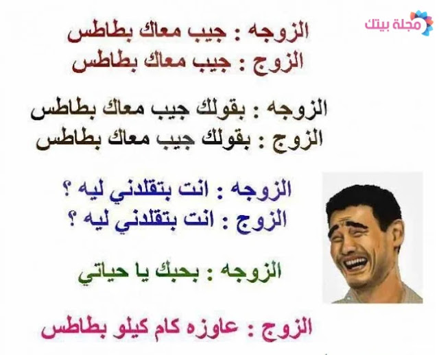 نكت مضحكة جدا 2021, أجمل الصور المضحكة 2021