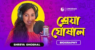 Shreya Ghoshal Biography in Bengali