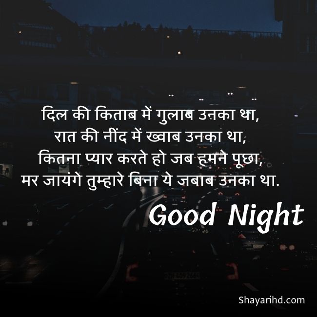 Good Night Dosti Shayari in Hindi