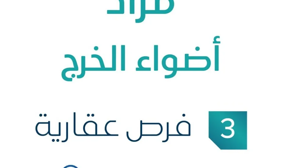 مزاد عقاري جديد من شركة افعال