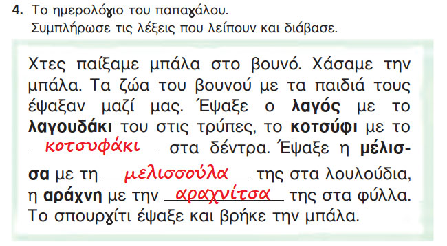 Το ημερολόγιο της Μαρίνας - Άνοιξη - Γλώσσα Α' Δημοτικού - by https://e-tutor.blogspot.gr