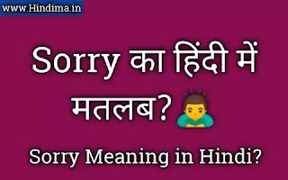 sorry-meaning-in-hindi