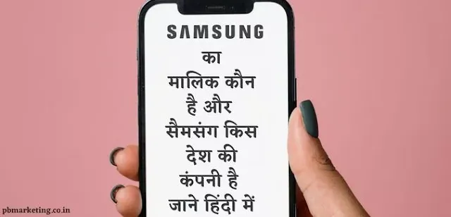 samsung kis desh ki company hai