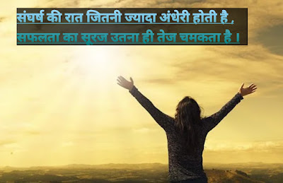Quotes For Success In Hindi