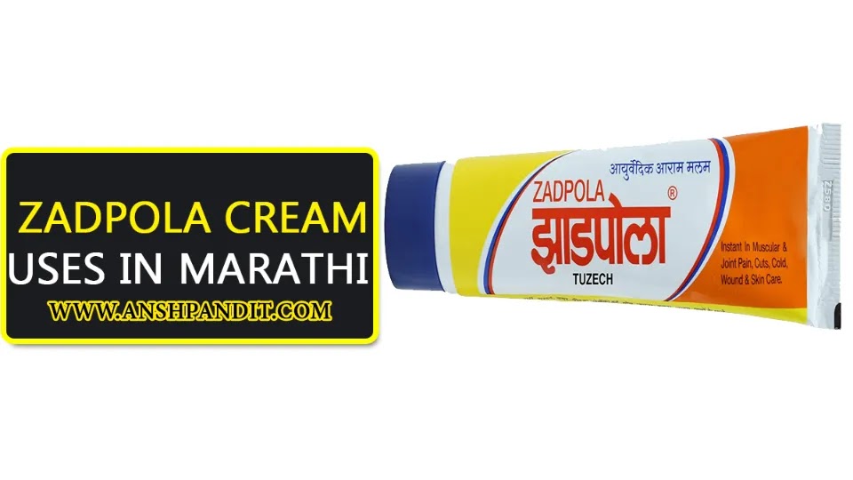 Zadpola Cream in Marathi