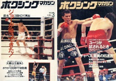 雑誌の紹介：ボクシングマガジン1993年1月号～6月号「世界の強豪ボクサー：ボクシング・ブログ」