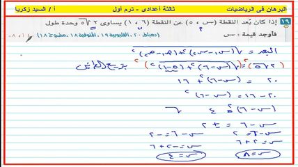 مراجعة البعد بين نقطتين هندسة ثالثة اعدادى ترم أول أ/ السيد زكريا AVvXsEjOjtrj7awg1IlWi3lprmDj2GzpC4dLjqXWV157-RqxaChtKALnLPDcG9ijjjJgAb6SAqP_IMskW7EARtAk7BNaPzyo8t76bHPhlE7doOZWadGVVmRkazLVg1SzCOA5erK8g245t2tSaPFTHGbRbyqbgCtJ4RTrabb1D1FJlqTdweun7IZgMexJ8jGFtg=w640-h359