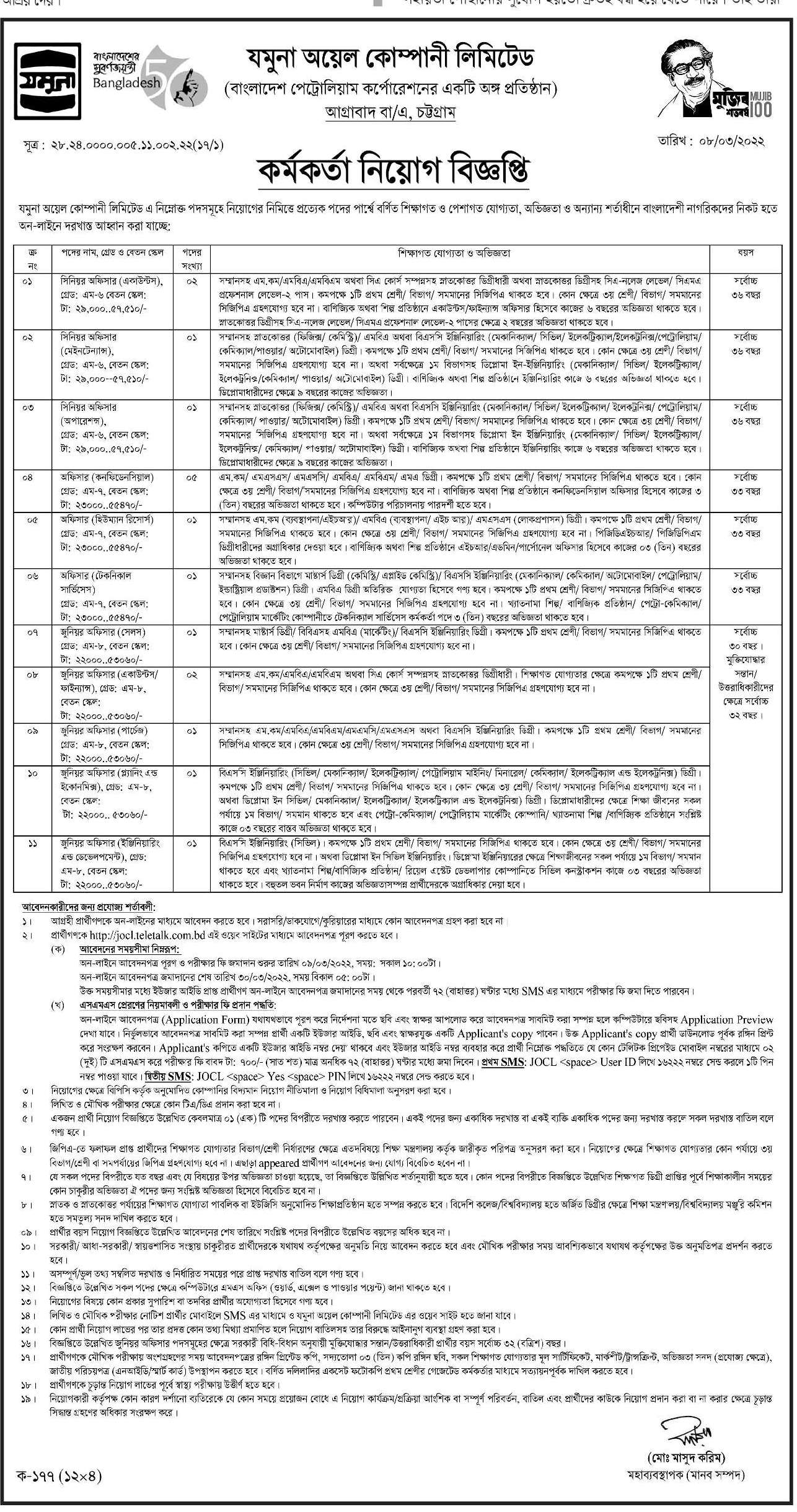 যমুনা অয়েল নিয়োগ বিজ্ঞপ্তি ২০২২ | jamuna oil job circular 2022