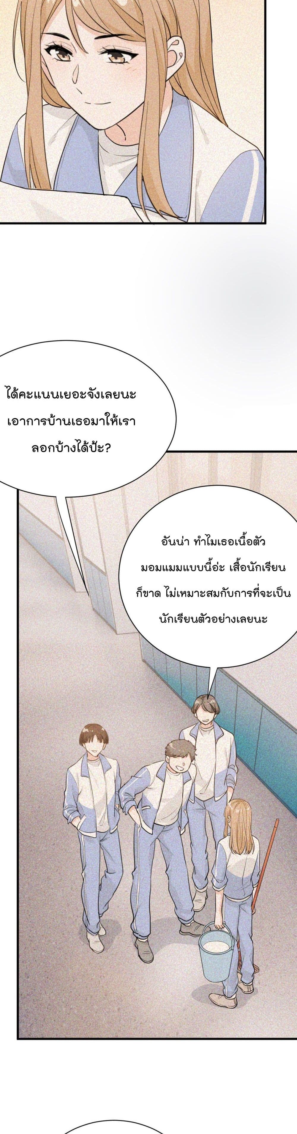 The Faded Memory - หน้า 8