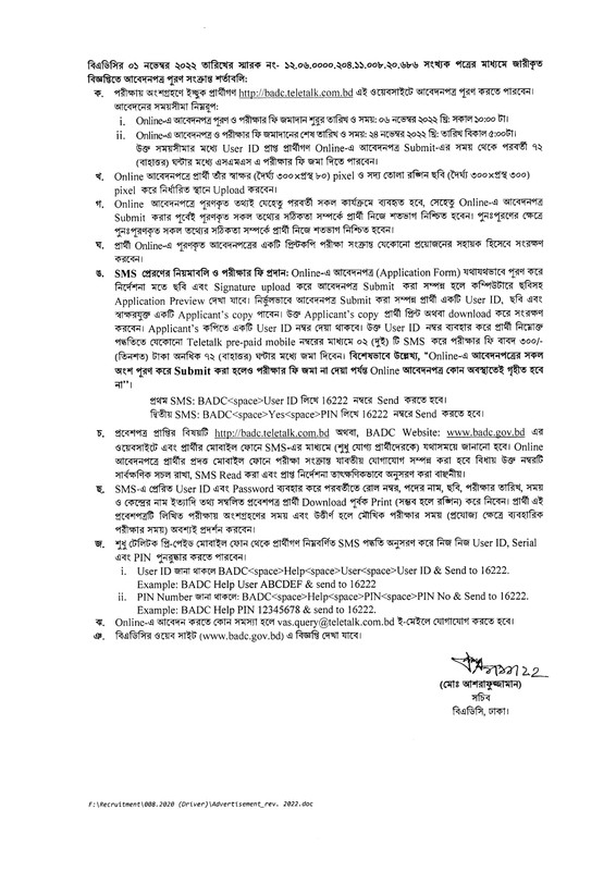 Government Job Circular 2023 - Government Job Circular 2022 - সরকারি চাকরির খবর ২০২৩ - সরকারি চাকরির খবর ২০২২ - Govt Job Circular 2023 - Govt Job Circular 2023