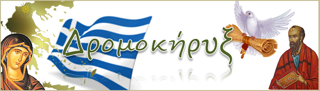 Δρομοκήρυξ