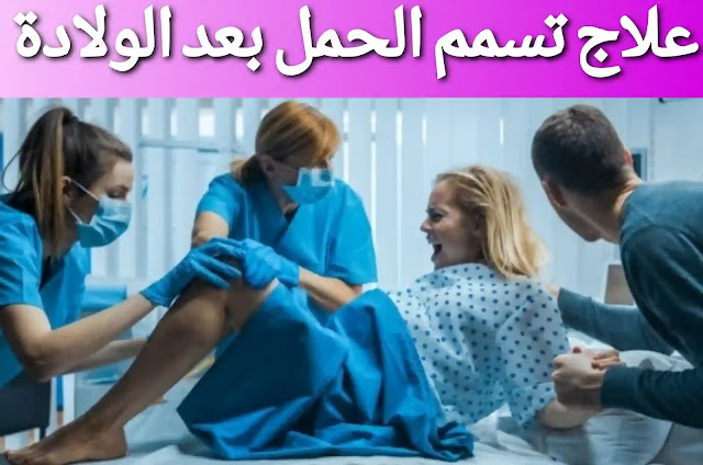 اعراض تسمم الحمل بعد الولادة