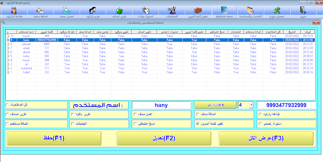 شاشة اضافة المستخدمين واختيار الصلاحيات