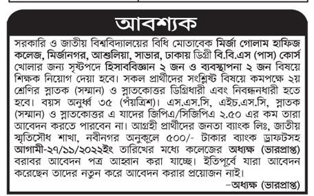 দৈনিক পত্রিকা চাকরির খবর ১৩ নভেম্বর ২০২২ - All Daily Newspaper Job Circular 13 November 2022 - আজকের চাকরির খবর পত্রিকা ১৬-১১-২০২২ - আজকের চাকরির খবর ২০২২-২০২৩ - চাকরির খবর ২০২২-২০২৩ - দৈনিক চাকরির খবর ২০২২-২০২৩ - Chakrir Khobor 2022-2023 - Job circular 2022-2023