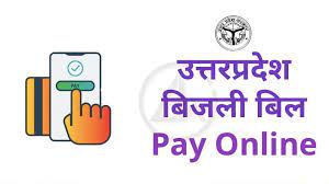 बिजली बिल कैसे जमा करें How to Pay Uttar Pradesh Electricity Bill Online
