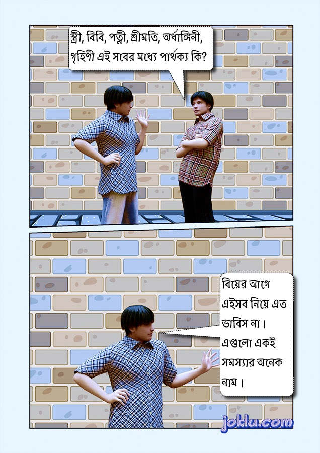 Wife joke in Bengali