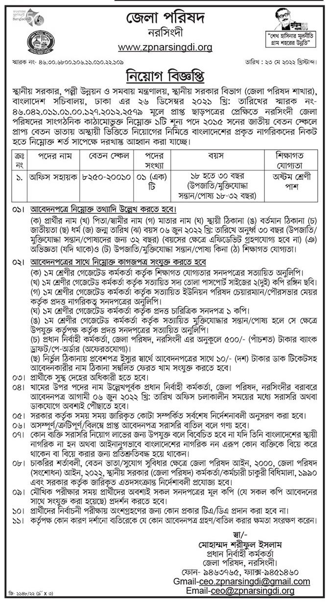 Today Newspaper published Job News 27 May 2022 - আজকের পত্রিকায় প্রকাশিত চাকরির খবর ২৭ মে ২০২২ - দৈনিক পত্রিকায় প্রকাশিত চাকরির খবর ২৭-০৫-২০২২ - আজকের চাকরির খবর ২০২২ - চাকরির খবর ২০২২-২০২৩ - দৈনিক চাকরির খবর ২০২২ - Chakrir Khobor 2022 - Job circular 2022-2023