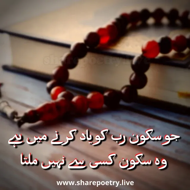 islamic quotes in urdu 2 lines - 2024 islamic images