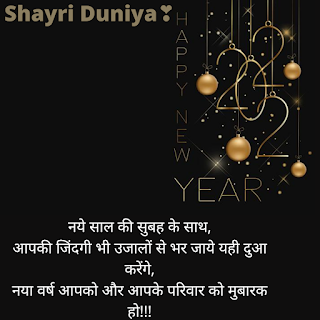 New Year Shayari In Hindi For Friends