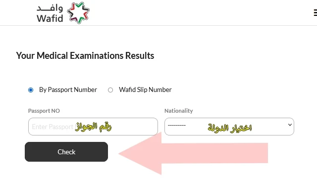 موقع نتيجة الكشف الطبي للسفر وافد جامكا wafid.com