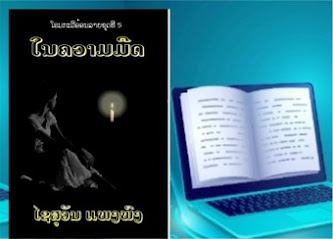 ໂຮມອ໋ອນລາຍ  :  ໃນຄວາມມືດ