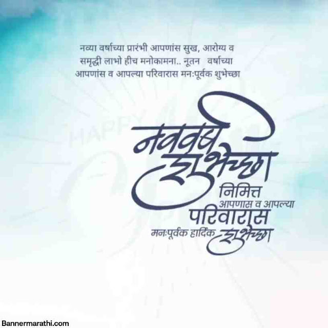 Happy new year banner in marathi 2022