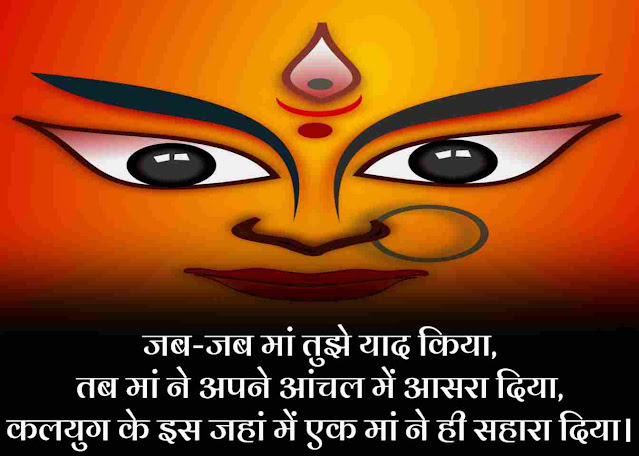 Maa Puja Status Wishes Shayari Quotes in Hindi