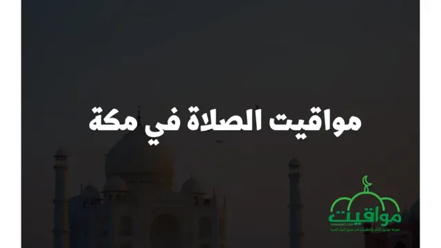 مواقيت الصلاة المدينة