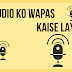 Delete audio ko wapas kaise laye|डिलीट audio को वापस कैसे लाएं