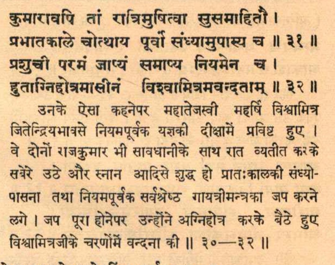 Bhagvan ram ki sandhya
