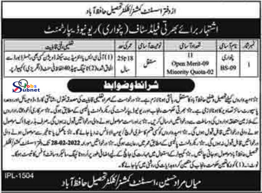 Today New Patwari Jobs in Assistant Commissioner Punjab 2022