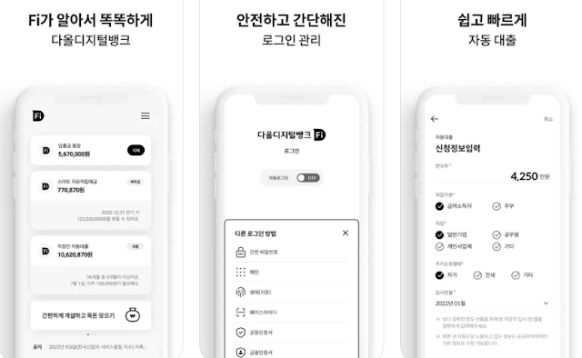 다올저축은행 앱(다올디지털뱅크FI파이) 주요 기능