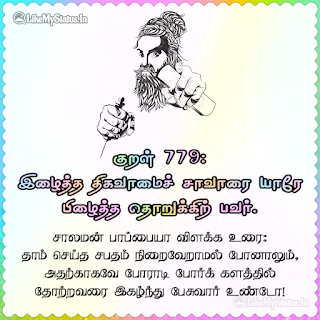 Thirukkural 779