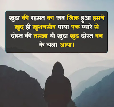 Zikr Shayari In Hindi