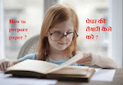 How to prepare paper, only4us, पेपर कीतैयारी कैसे करें